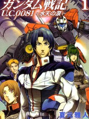 机动战士高达战记0081水天之泪