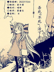 殺死不死，活下去