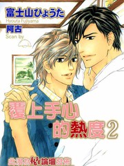 覆上手心的热度