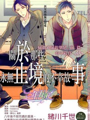 關於不幸 一些無止盡的謬悠之談