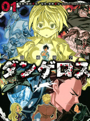 战斗破坏学园DANGEROUS