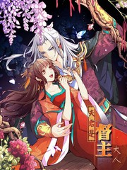 夫君是督主大人