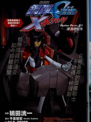 高達(dá)Seed X Astray