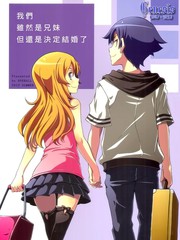 兄妹之间变成真的可以结婚了