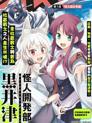 怪人開發部的黑井津