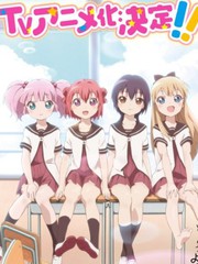 搖曳百合公式同人集