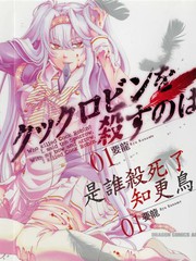 是谁杀死了知更鸟