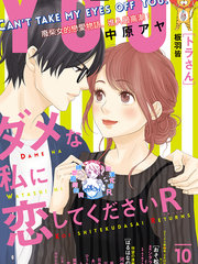 請與廢柴的我談戀愛