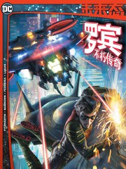 未來(lái)態(tài) 羅賓不朽傳奇