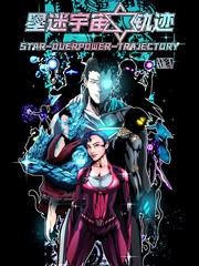 星迷宇宙-轨迹