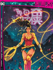 未来态不朽神奇女侠