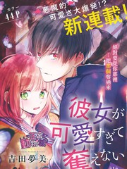 童稚魔王戀愛難