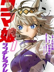 賽馬娘栗帽灰姑娘