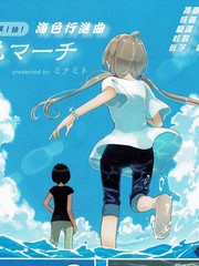 海色行进曲