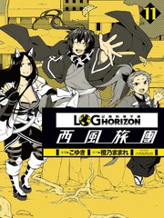 记录的地平线西风旅团