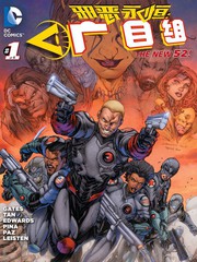 新52邪恶永恒广目组