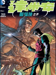 新52达米安蝙蝠侠之子