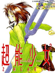 超能少女2 HEARTS