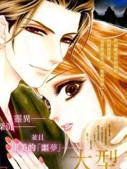 黒茑宅邸的秘密情事