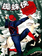 1602蜘蛛侠