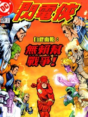 闪电侠无赖帮战争