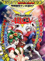 游戏王ARC-V