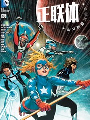 正义联盟共同体