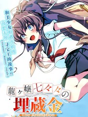 龙娘777的埋藏金