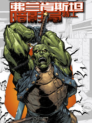 弗兰肯斯坦 幻影局特工