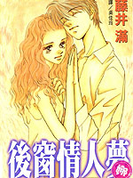后窗情人梦