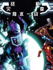 终极灾变背水一战