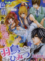 羽鸟家的秘密之夜