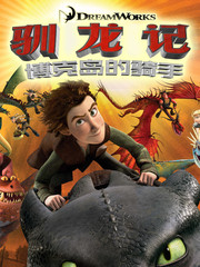 馴龍記 - TITAN,COMICS