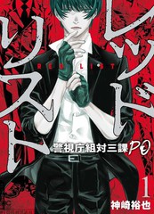 红名单警视厅组对三课PO