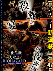 生化危机-天堂岛