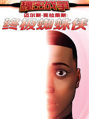 终极蜘蛛侠迈尔斯·莫拉莱斯