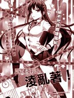 风纪委员长败坏风纪