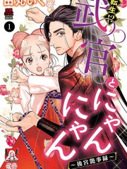 转生！？武官和娘娘后宫艳事录