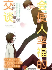 会使人幸福的交谈