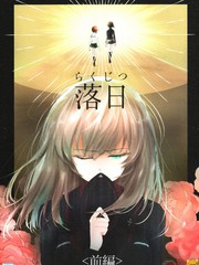 确有此恋 落日篇