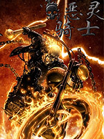 恶灵骑士 天谴之路