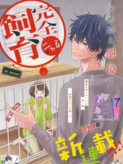 完全喵話飼養被一臉兇相的上司寵愛著