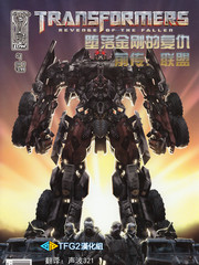 变形金刚真人电影2前传联盟