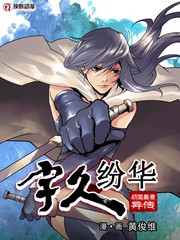 宇久纷华战国墨者异传