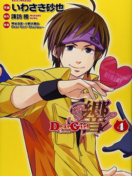 DearGirlStories响