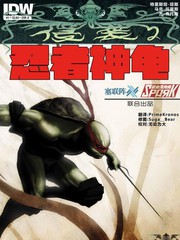 神魔侵袭2忍者神龟