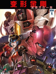 变形金刚直到万众一心