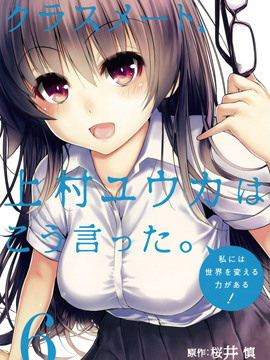 同班同学 上村由香如是说