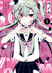 venom求爱性少女症候