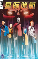 星际迷航主刊
